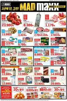 롯데마트 카탈로그 | 롯데마트 맥스 전단 대상점포:롯데마트맥스 금천, 목포, 상무, 영등포, 창원중앙점 | 2026-10-15T00:00:00.000Z - 2026-10-28T00:00:00.000Z