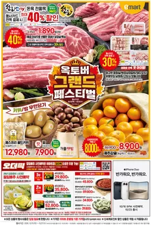 이마트 에브리데이 카탈로그 | 옥토버 그랜드 페스티벌 행사기간 | 2026-10-15T00:00:00.000Z - 2026-10-21T00:00:00.000Z
