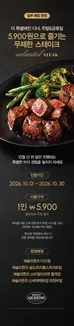 애슐리 카탈로그 | 더 특별해진 디너, 주말&공휴일 5,900원으로 즐기는 무제한 스테이크 | 2026-10-16T00:00:00.000Z - 2026-10-30T00:00:00.000Z