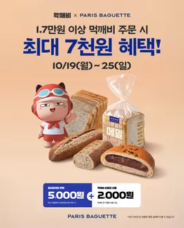 파리바게트 카탈로그 | 1.7만원 이상 먹깨비 주문 시 최대 7천원 혜택! | 2026-10-19T00:00:00.000Z - 2026-10-25T00:00:00.000Z