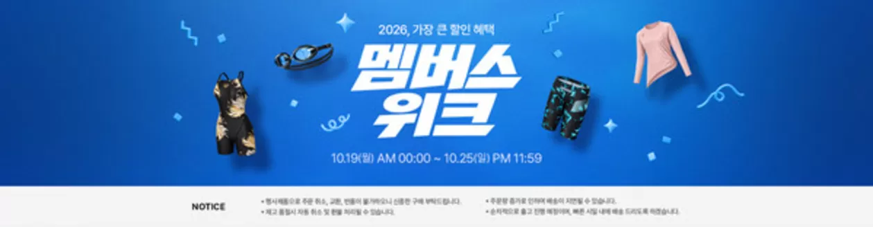 아레나 카탈로그 | 멤버스 위크 | 2026-10-19T00:00:00.000Z - 2026-10-25T00:00:00.000Z