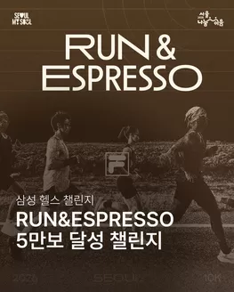 휠라 카탈로그 | 일상의 50,000걸음이 RUN & ESPRESSO 10K SEOUL의 출발선으로 이어집니다. | 2026-10-19T00:00:00.000Z - 2026-10-29T00:00:00.000Z