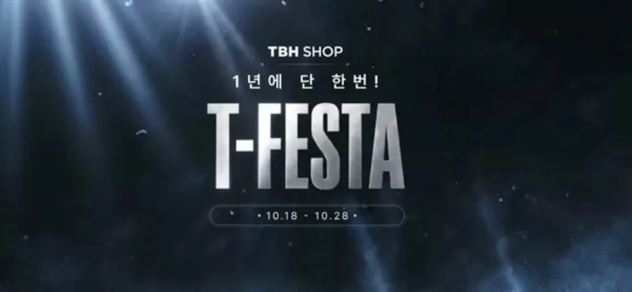 TBHSHOP 카탈로그 | T-Festa | 2026-10-19T00:00:00.000Z - 2026-10-28T00:00:00.000Z