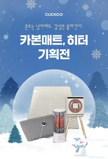 쿠쿠 카탈로그 | 모두를 위한 매력적인 특별 제안 | 2026-10-20T00:00:00.000Z - 2026-11-03T00:00:00.000Z