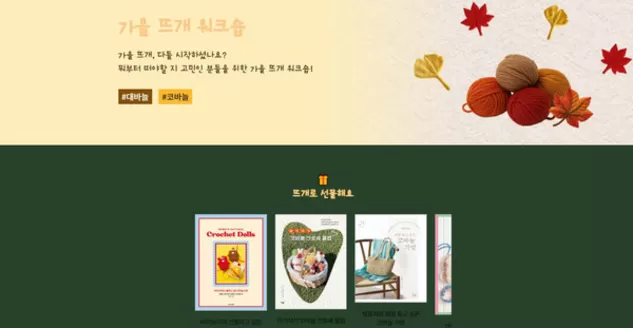 강진군의 교보문고 카탈로그 |  가을 뜨개 워크숍 | 2026-10-20T00:00:00.000Z - 2026-11-22T00:00:00.000Z