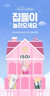 아이소이 카탈로그 | 집들이 놀러오세요 | 2026-10-20T00:00:00.000Z - 2026-10-30T00:00:00.000Z