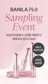 바닐라코 카탈로그 | Banila Pick Sampling Event | 2026-10-20T00:00:00.000Z - 2026-10-25T00:00:00.000Z
