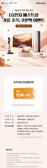송파구의 LG베스트샵 카탈로그 | 가을 家득 쿠폰팩 이벤트 | 2026-10-20T00:00:00.000Z - 2026-10-31T00:00:00.000Z