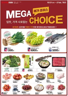 메가마트 카탈로그 | 당신을 위한 최고의 제안 | 2026-10-21T00:00:00.000Z - 2026-10-27T00:00:00.000Z