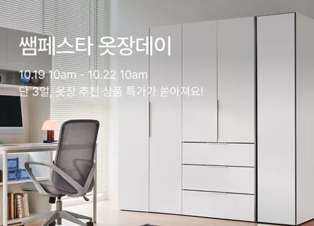 노원구의 한샘 카탈로그 | 쌤페스타 옷장데이 | 2026-10-21T00:00:00.000Z - 2026-10-22T00:00:00.000Z