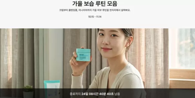 무닉 카탈로그 | 크림부터 클렌징폼, 미니어처까지 가을 피부 루틴을 한자리에서 살펴봐요. | 2026-10-21T00:00:00.000Z - 2026-11-14T00:00:00.000Z