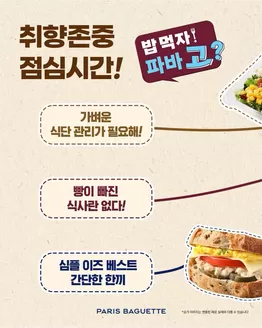 장성군의 파리바게트 카탈로그 | 사다리타기 START | 2026-10-22T00:00:00.000Z - 2026-10-29T00:00:00.000Z