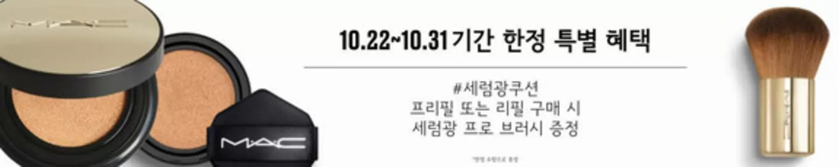 동대문구의 맥코스매틱 카탈로그 | 기간 한정 특별 혜택 | 2026-10-22T00:00:00.000Z - 2026-10-31T00:00:00.000Z