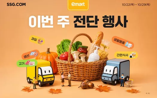 양산시의 SSG푸드마켓 카탈로그 | 이번 주 전단행사 | 2026-10-23T00:00:00.000Z - 2026-10-29T00:00:00.000Z
