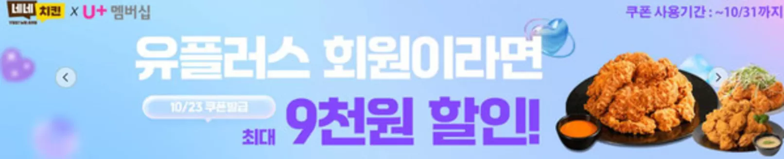 양산시의 네네치킨 카탈로그 | Event | 2026-10-23T00:00:00.000Z - 2026-10-31T00:00:00.000Z