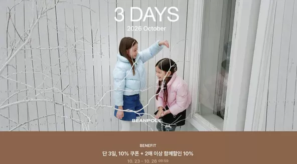 밀양시의 빈폴 카탈로그 | 단 3일, 10% 쿠폰 + 2매 이상 함께할인 10% | 2026-10-23T00:00:00.000Z - 2026-10-26T00:00:00.000Z