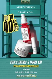 서구 - 광주광역시의 키엘 카탈로그 | Kiehl's Friends & Family Day Up To 40% | 2026-10-23T00:00:00.000Z - 2026-10-25T00:00:00.000Z
