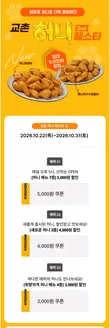 양산시의 교촌치킨 카탈로그 |  허니메뉴7종 최대5,000원 할인 | 2026-10-23T00:00:00.000Z - 2026-10-31T00:00:00.000Z