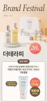 음성군의 더페이스샵 카탈로그 | 더테라피 20 | 2026-10-26T00:00:00.000Z - 2026-11-02T00:00:00.000Z