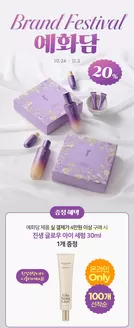 음성군의 더페이스샵 카탈로그 | 예화담 20 | 2026-10-26T00:00:00.000Z - 2026-11-02T00:00:00.000Z