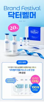 음성군의 더페이스샵 카탈로그 | 닥터벨머 20 | 2026-10-26T00:00:00.000Z - 2026-11-02T00:00:00.000Z