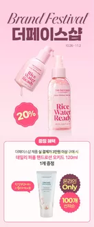 음성군의 더페이스샵 카탈로그 | 더페이스샵 20 | 2026-10-26T00:00:00.000Z - 2026-11-02T00:00:00.000Z