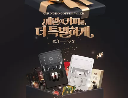 충주시의 청호나이스 카탈로그 | 매일의 커피를 더 특별하게 | 2026-10-26T00:00:00.000Z - 2026-10-31T00:00:00.000Z