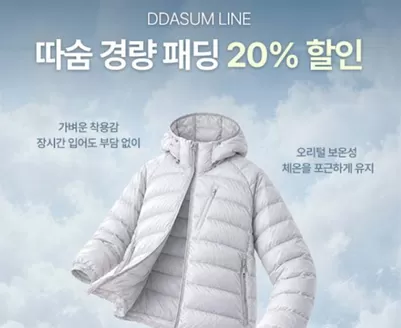 잠뱅이 카탈로그 | 따숨 경량 패딩 20% 할인 | 2026-10-27T00:00:00.000Z - 2026-10-31T00:00:00.000Z