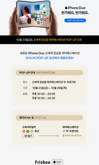 안동시의 프리스비 카탈로그 | iPhone Duo 체험 POP-UP 안내 | 2026-10-27T00:00:00.000Z - 2026-10-29T00:00:00.000Z