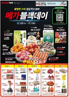 강서구 - 서울특별시의 메가마트 카탈로그 | 다양한 제안 선택 | 2026-10-28T00:00:00.000Z - 2026-11-01T00:00:00.000Z