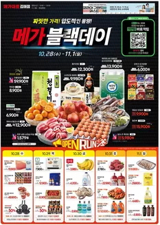 강서구 - 서울특별시의 메가마트 카탈로그 | 최고의 거래 및 할인 | 2026-10-28T00:00:00.000Z - 2026-11-01T00:00:00.000Z