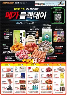 강서구 - 서울특별시의 메가마트 카탈로그 | 할인 및 프로모션 | 2026-10-28T00:00:00.000Z - 2026-11-01T00:00:00.000Z