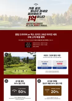 대산리의 캘러웨이 카탈로그 | 가을 골프, 빛내지 마세요 캘러웨이가 1억니다 | 2026-10-28T00:00:00.000Z - 2026-11-10T00:00:00.000Z