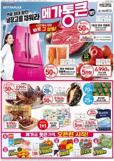 양주시의 롯데마트 카탈로그 | 롯데마트 제타플렉스 전단 대상점포:롯데마트 제타플렉스 잠실, 서울역점 | 2026-10-29T00:00:00.000Z - 2026-11-11T00:00:00.000Z
