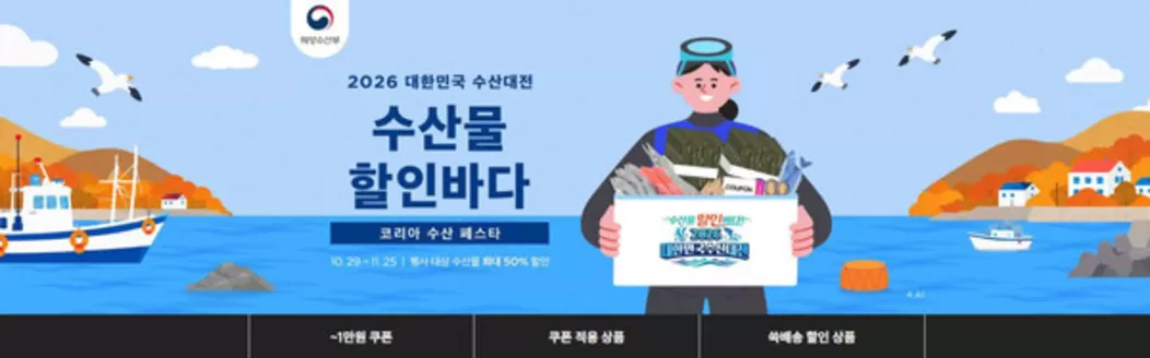 서울특별시의 SSG푸드마켓 카탈로그 | 2026 대한민국 수산대전 | 2026-10-30T00:00:00.000Z - 2026-11-04T00:00:00.000Z