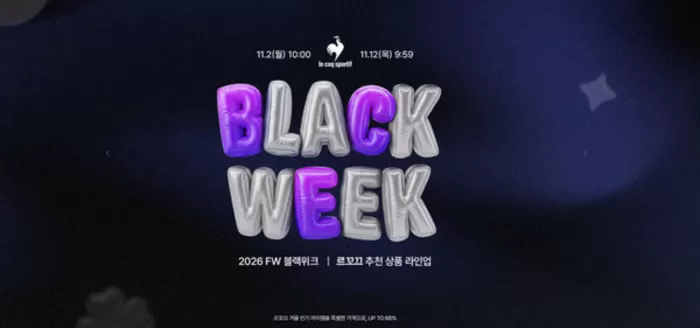 경주시의 르꼬끄 카탈로그 | Black Week! | 2026-11-02T00:00:00.000Z - 2026-11-12T00:00:00.000Z
