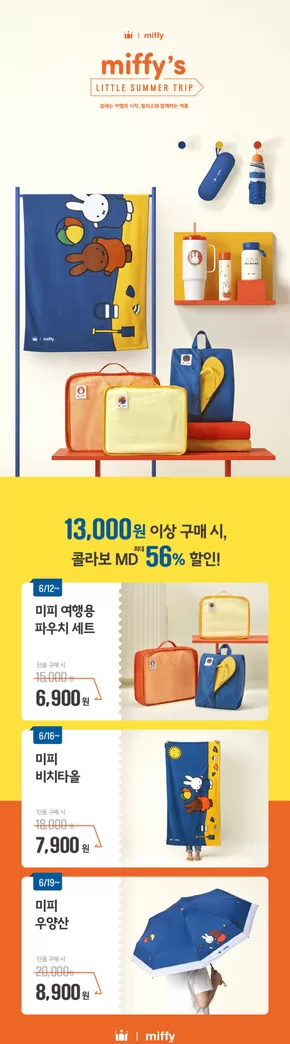 진안군의 할리스 카탈로그 | 13,000원 이상 구매하면 미피 스페셜 에디션 MD Get! | 2025-06-16T00:00:00.000Z - 2025-07-18T00:00:00.000Z