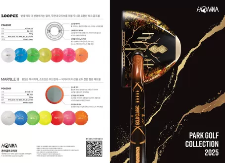 보은군의 혼마 카탈로그 | PARK GOLF COLLECTION 2025 | 2025-06-25T00:00:00.000Z - 2025-12-31T00:00:00.000Z