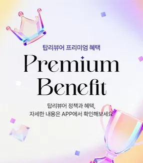 올리브영 카탈로그 | 탑리뷰어 정책과 혜택 | 2025-01-02T00:00:00.000Z - 2025-12-31T00:00:00.000Z