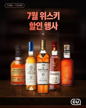 계양구의 CU 카탈로그 | CU 전단지 | 2025-07-01T00:00:00.000Z - 2025-07-31T00:00:00.000Z