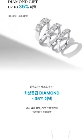 Diamond Gift Up To 35% 혜택