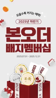 송파구의 본아이에프 카탈로그 | 2025년 하반기 본오더 배지 멤버십 오픈! | 2025-07-14T00:00:00.000Z - 2025-12-31T00:00:00.000Z