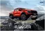 유성구의 포드 카탈로그 | Ford Next Gen Ranger2025 | 2025-07-16T00:00:00.000Z - 2025-12-31T00:00:00.000Z