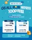완주군의 GS25 카탈로그 | GS ALL 포인트 적립되는 꿀 #EVENT | 2025-10-13T00:00:00.000Z - 2025-11-30T00:00:00.000Z