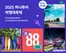 부산광역시의 하나투어 카탈로그 | 2025 여행대축제, 패키지/에어텔 | 2025-11-05T00:00:00.000Z - 2025-11-30T00:00:00.000Z
