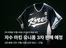완주군의 프로스펙스 카탈로그 | 2025 Naver K- Baseball Series 팀코리아 유니폼 자수 마킹 프리오더 | 2025-11-13T00:00:00.000Z - 2025-11-17T00:00:00.000Z