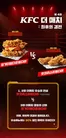 KFC 카탈로그 | 제 4회 KFC 더 매치! | 2025-11-17T00:00:00.000Z - 2025-11-21T00:00:00.000Z