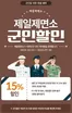 창원시의 제일제면소 카탈로그 | 제일제면소 군인 15% 할인 | 2025-11-18T00:00:00.000Z - 2026-11-30T00:00:00.000Z