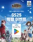 강남구의 GS25 카탈로그 | GS25에서 구글 기프트 카드 구매하고 | 2025-11-21T00:00:00.000Z - 2025-11-30T00:00:00.000Z