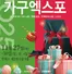 목포시의 노송가구 카탈로그 | Promotion! | 2025-11-27T00:00:00.000Z - 2025-11-30T00:00:00.000Z